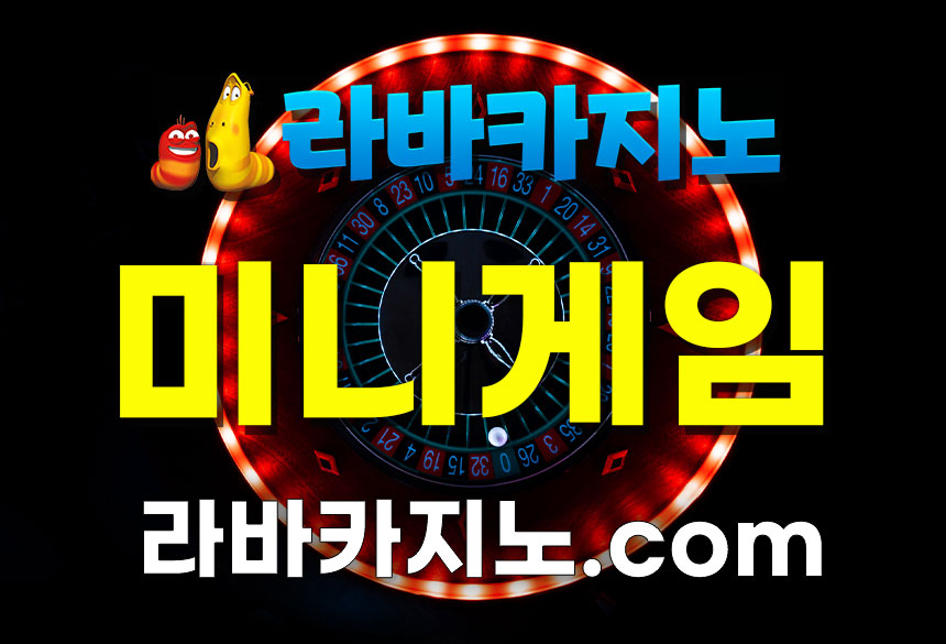 라바 미니게임