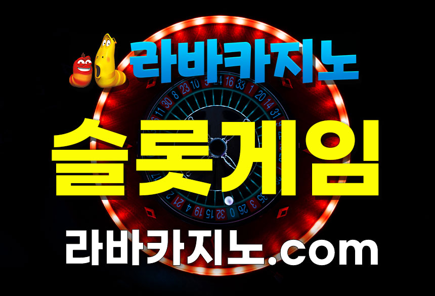 라바 슬롯