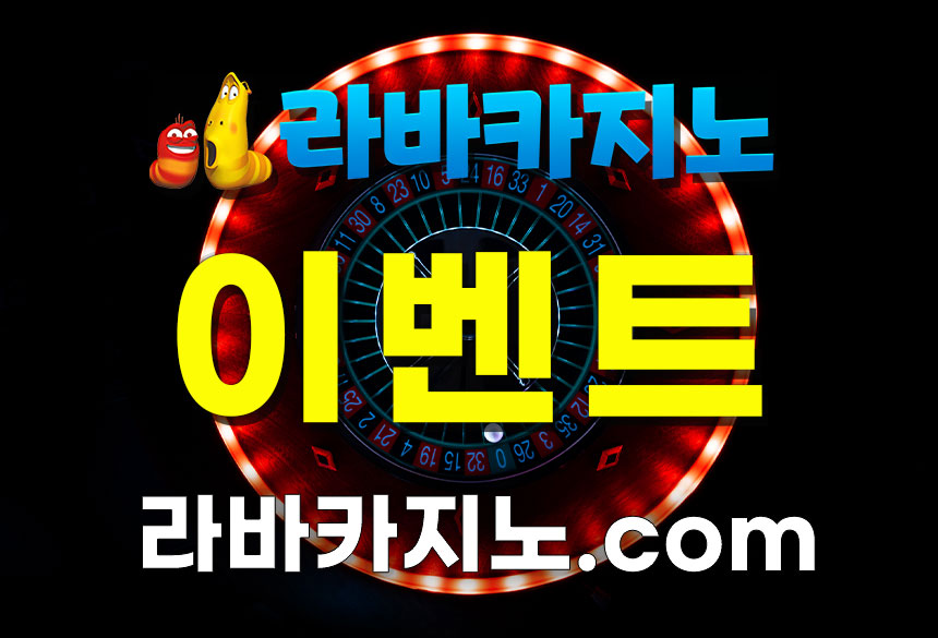 라바 이벤트