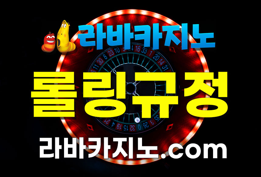 라바 카지노